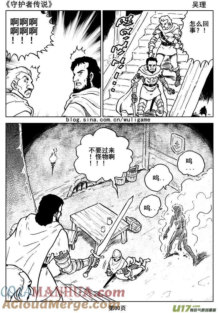 《守护者传说》014第八话＜背后的骑士＞ 第82页