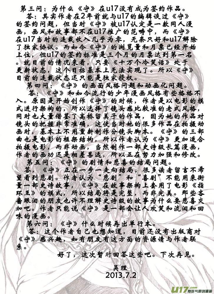 《守护者传说》014第八话＜背后的骑士＞ 第2页