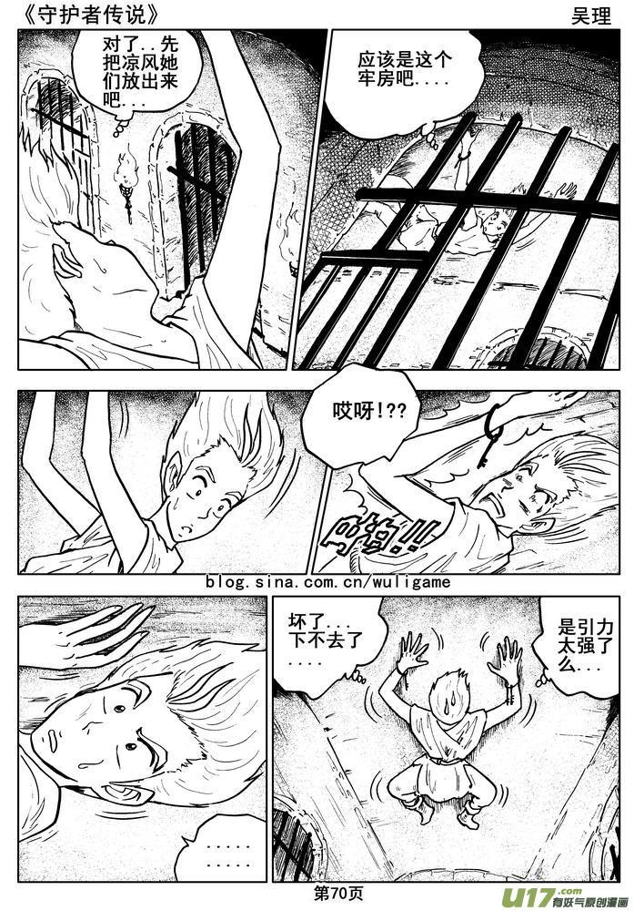 《守护者传说》014第八话＜背后的骑士＞ 第72页