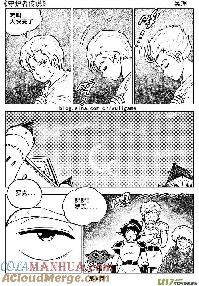 《守护者传说》014第八话＜背后的骑士＞ 第58页