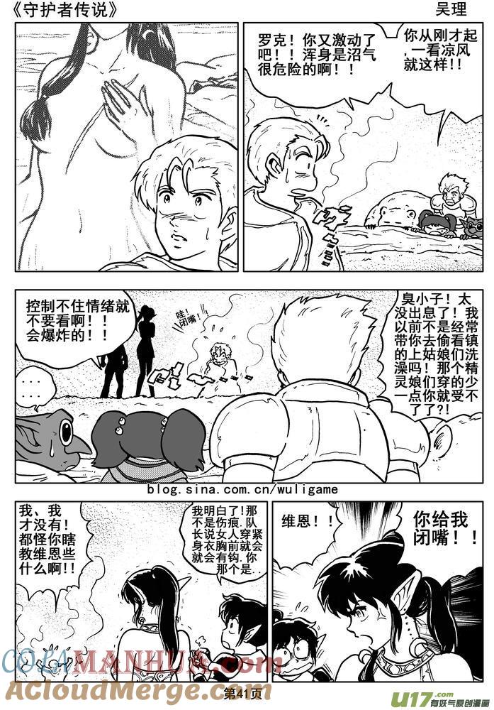 《守护者传说》014第八话＜背后的骑士＞ 第43页
