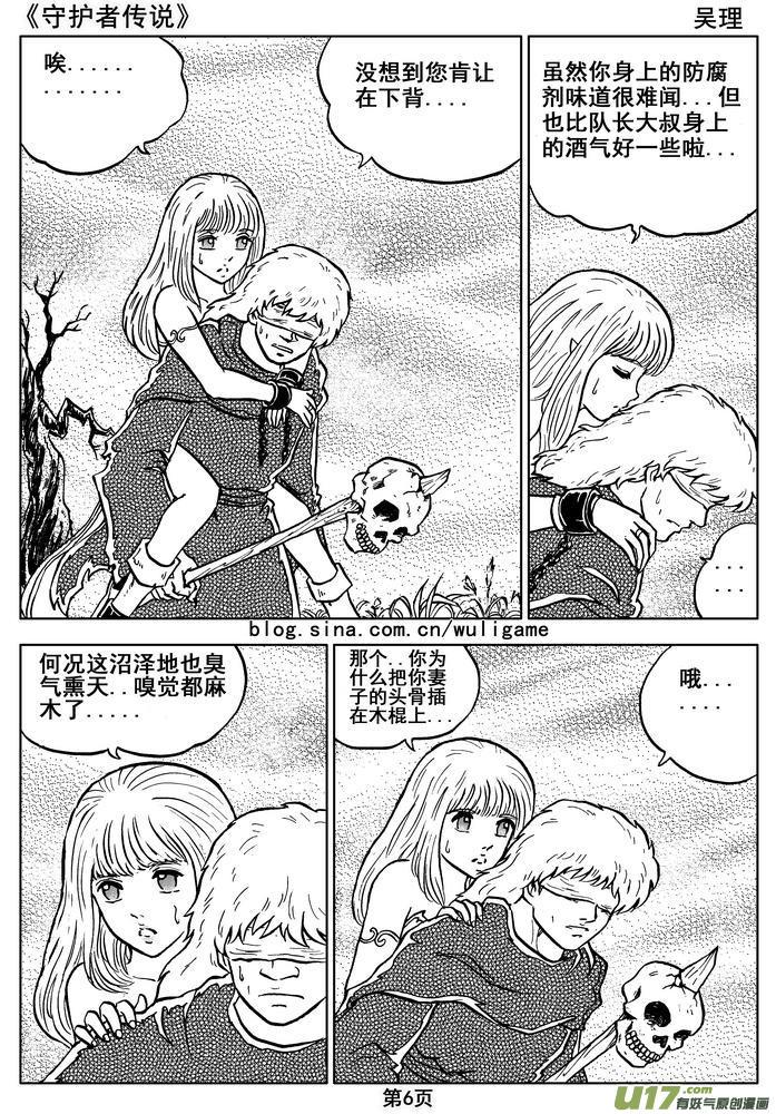 《守护者传说》014第八话＜背后的骑士＞ 第8页