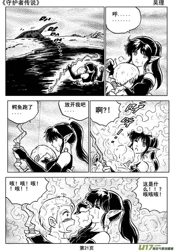 《守护者传说》014第八话＜背后的骑士＞ 第23页