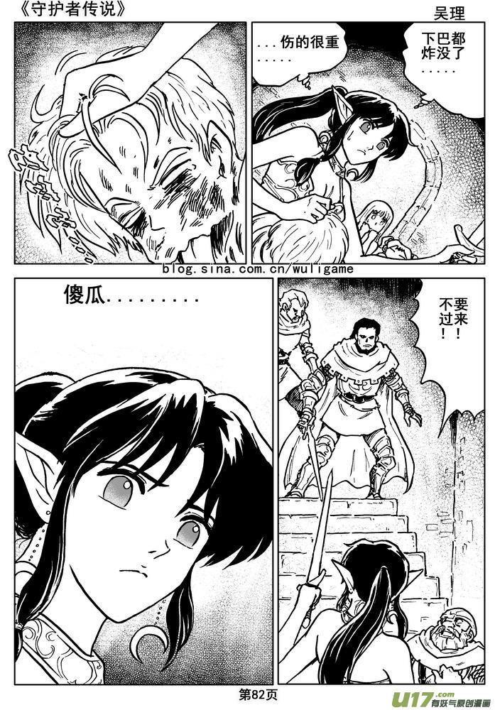 《守护者传说》014第八话＜背后的骑士＞ 第84页