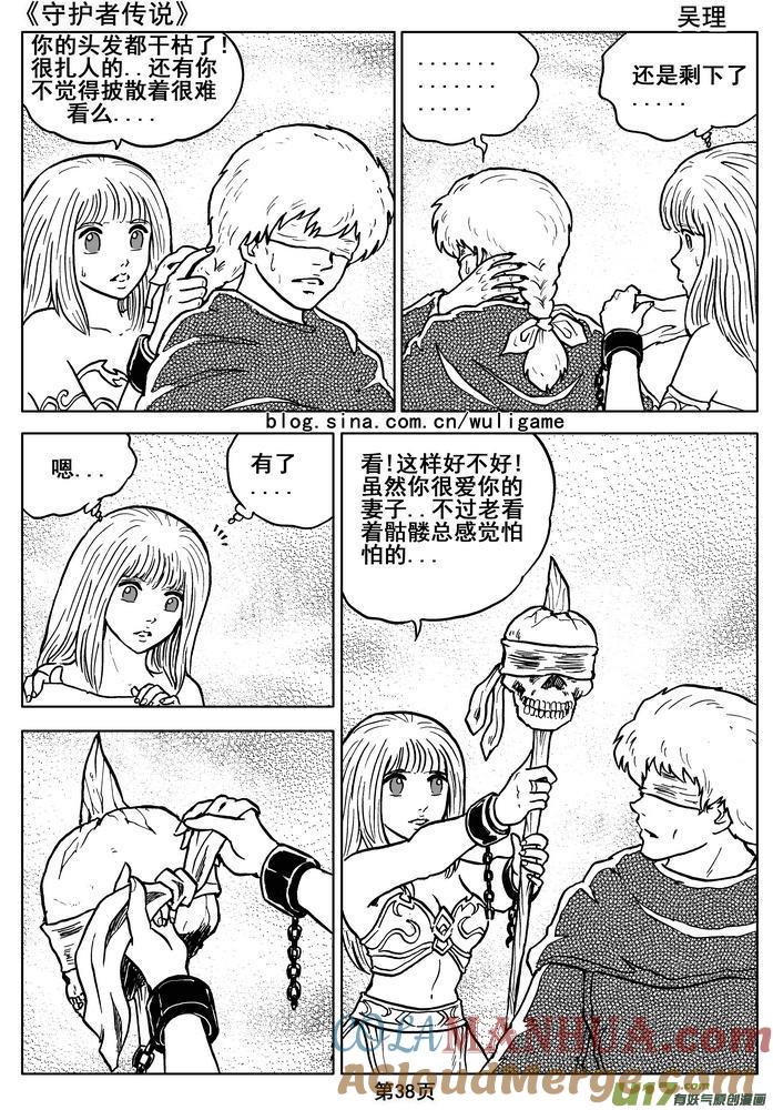 《守护者传说》014第八话＜背后的骑士＞ 第40页