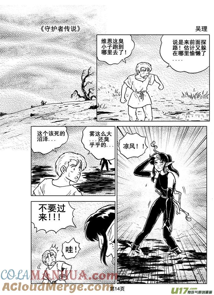 《守护者传说》014第八话＜背后的骑士＞ 第16页