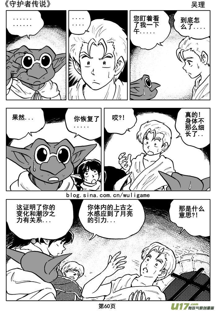 《守护者传说》014第八话＜背后的骑士＞ 第62页
