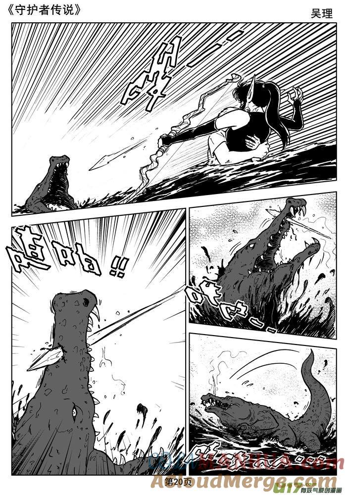 《守护者传说》014第八话＜背后的骑士＞ 第22页