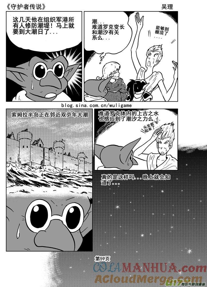 《守护者传说》014第八话＜背后的骑士＞ 第61页