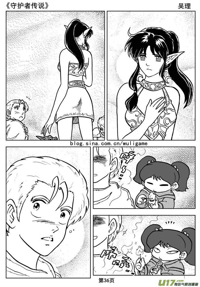 《守护者传说》014第八话＜背后的骑士＞ 第38页