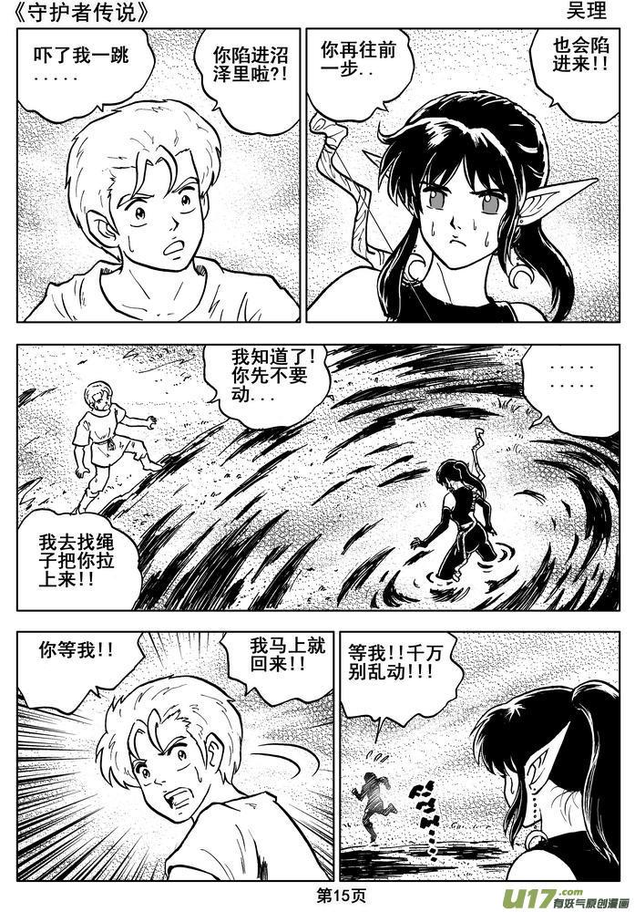 《守护者传说》014第八话＜背后的骑士＞ 第17页