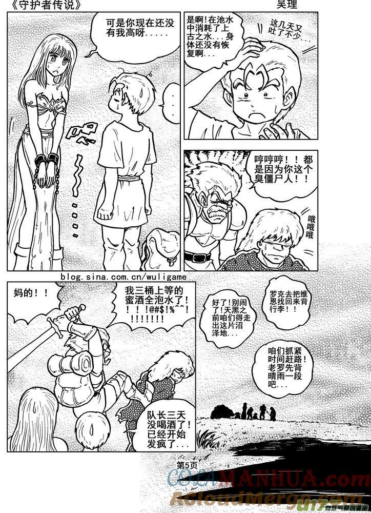 《守护者传说》014第八话＜背后的骑士＞ 第7页
