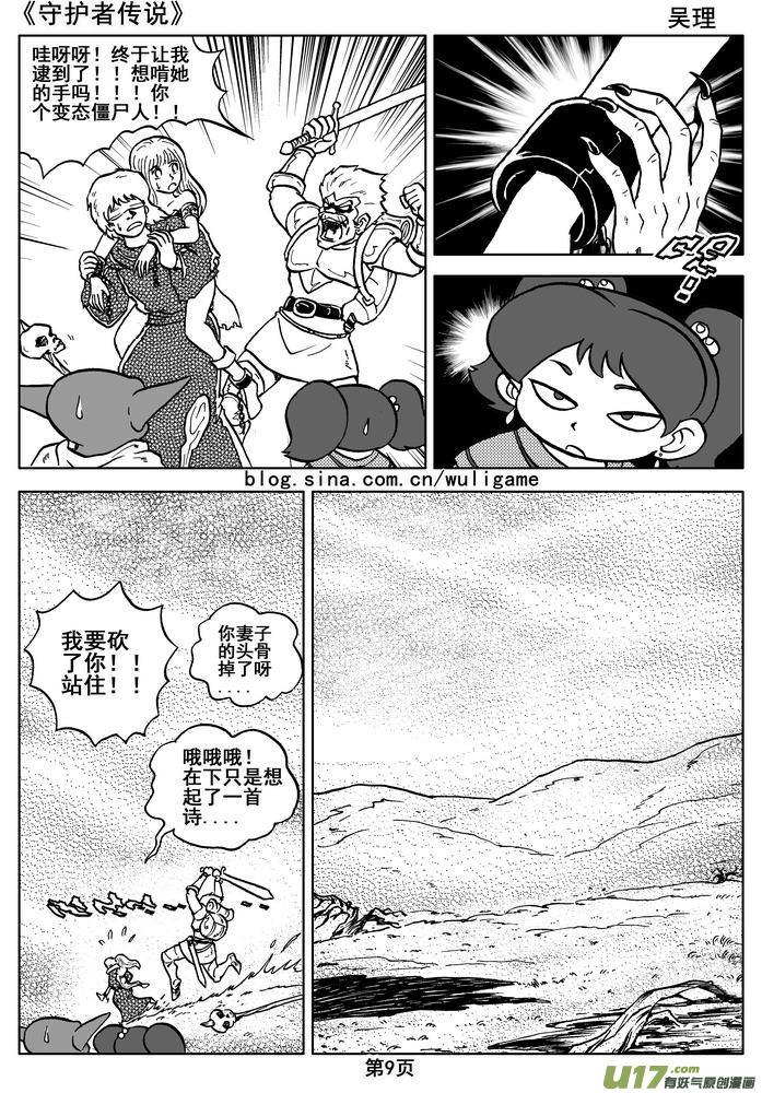 《守护者传说》014第八话＜背后的骑士＞ 第11页
