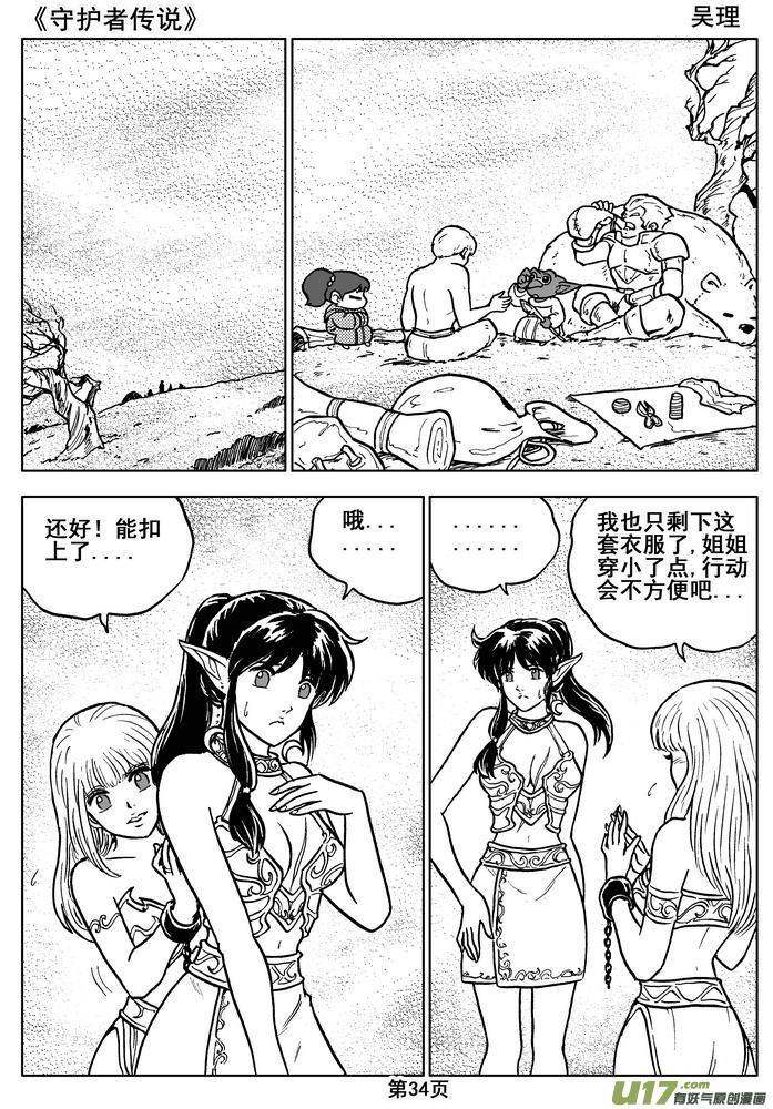 《守护者传说》014第八话＜背后的骑士＞ 第36页