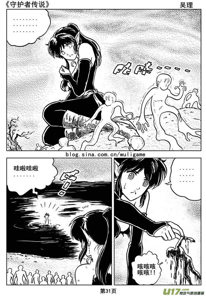 《守护者传说》014第八话＜背后的骑士＞ 第33页