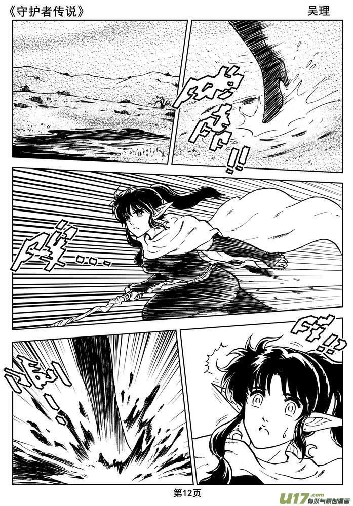 《守护者传说》014第八话＜背后的骑士＞ 第14页