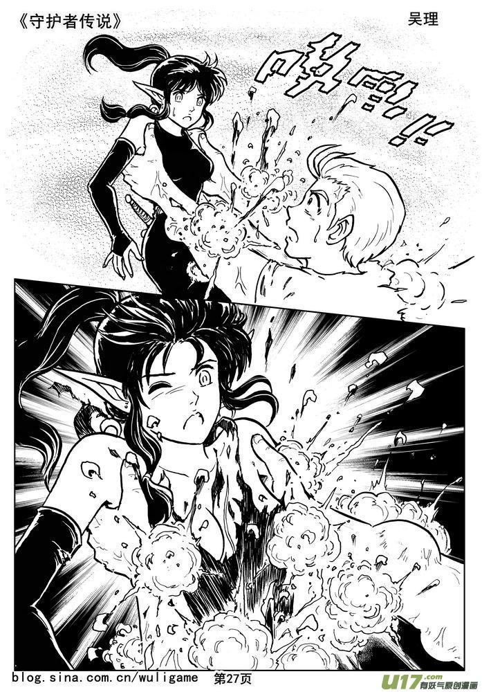 《守护者传说》014第八话＜背后的骑士＞ 第29页