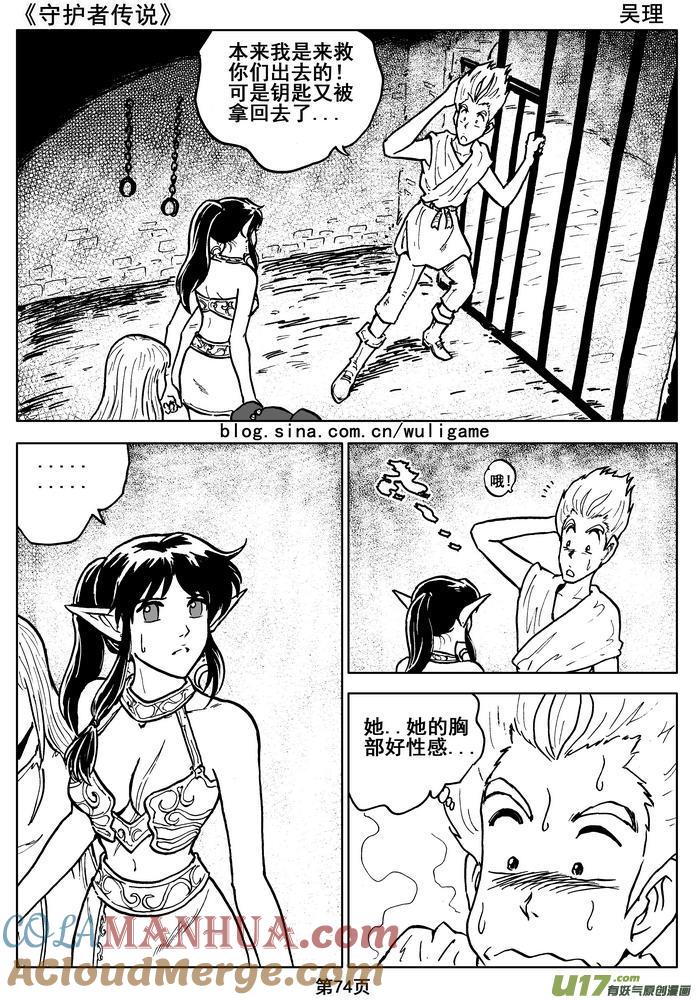《守护者传说》014第八话＜背后的骑士＞ 第76页