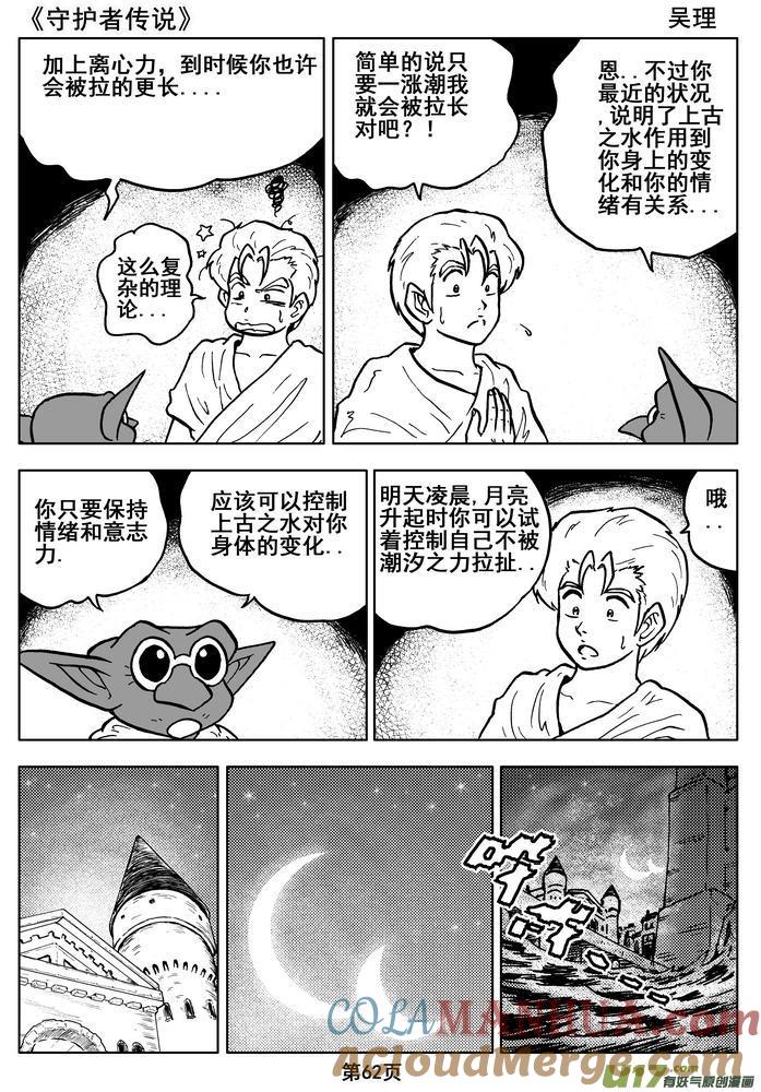 《守护者传说》014第八话＜背后的骑士＞ 第64页