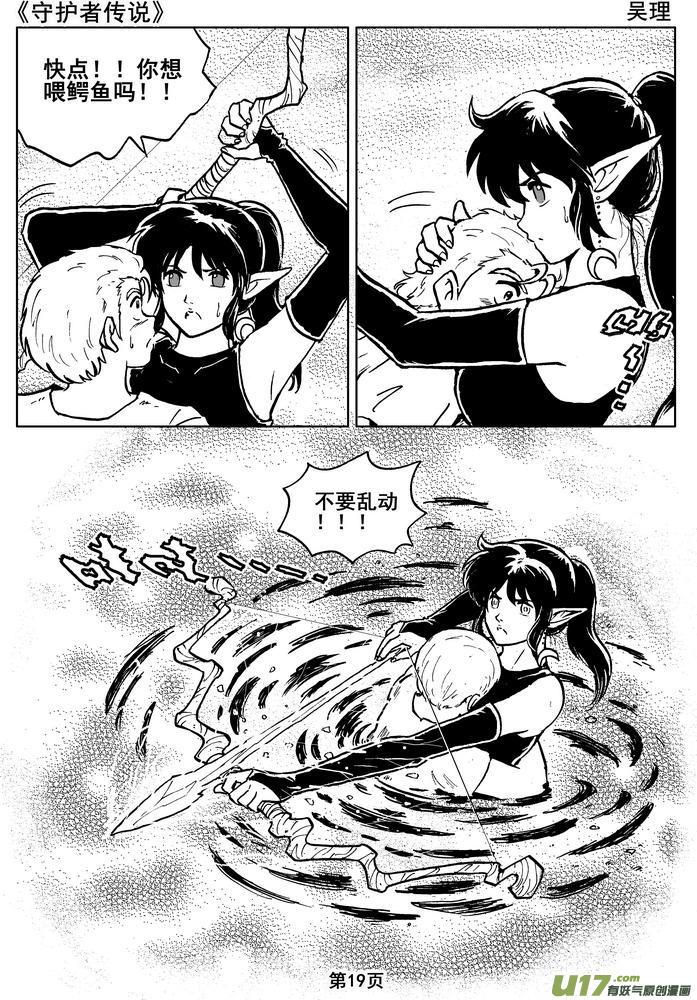 《守护者传说》014第八话＜背后的骑士＞ 第21页