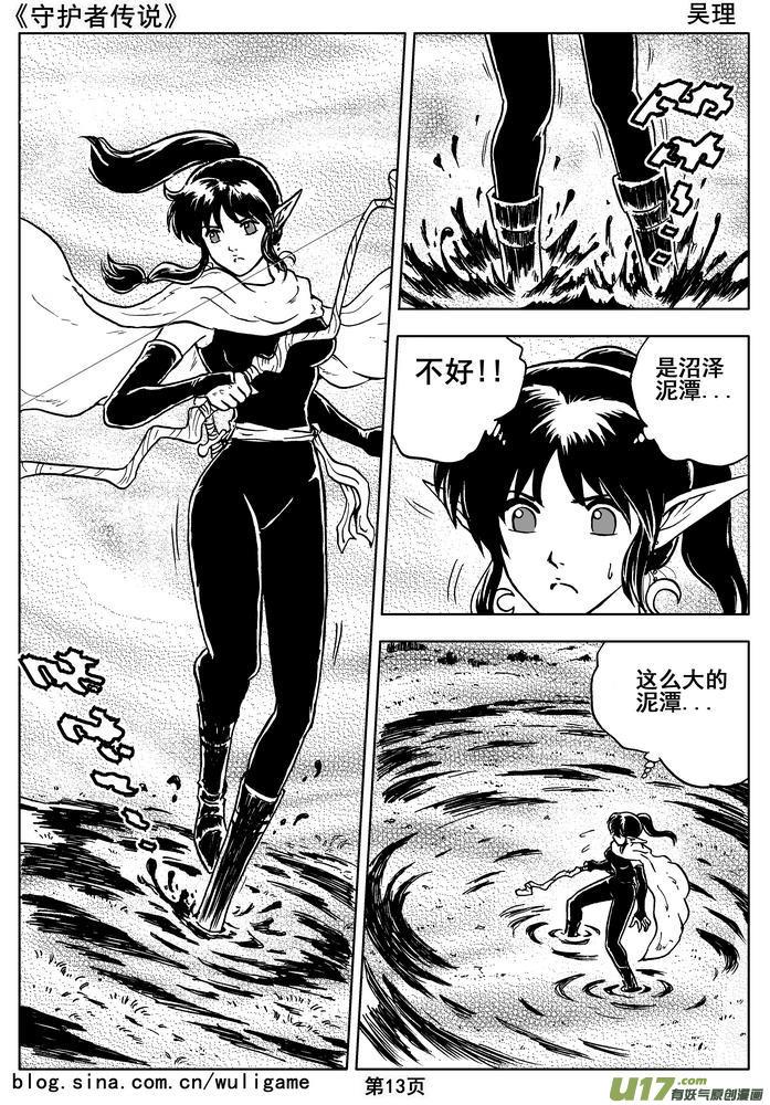 《守护者传说》014第八话＜背后的骑士＞ 第15页