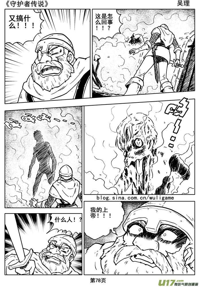《守护者传说》014第八话＜背后的骑士＞ 第80页