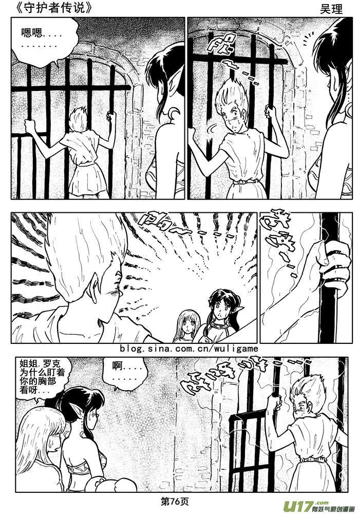 《守护者传说》014第八话＜背后的骑士＞ 第78页