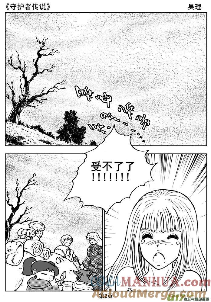 《守护者传说》014第八话＜背后的骑士＞ 第4页