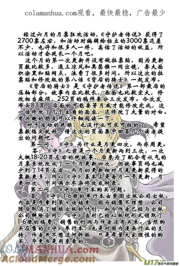 《守护者传说》014第八话＜背后的骑士＞ 第1页