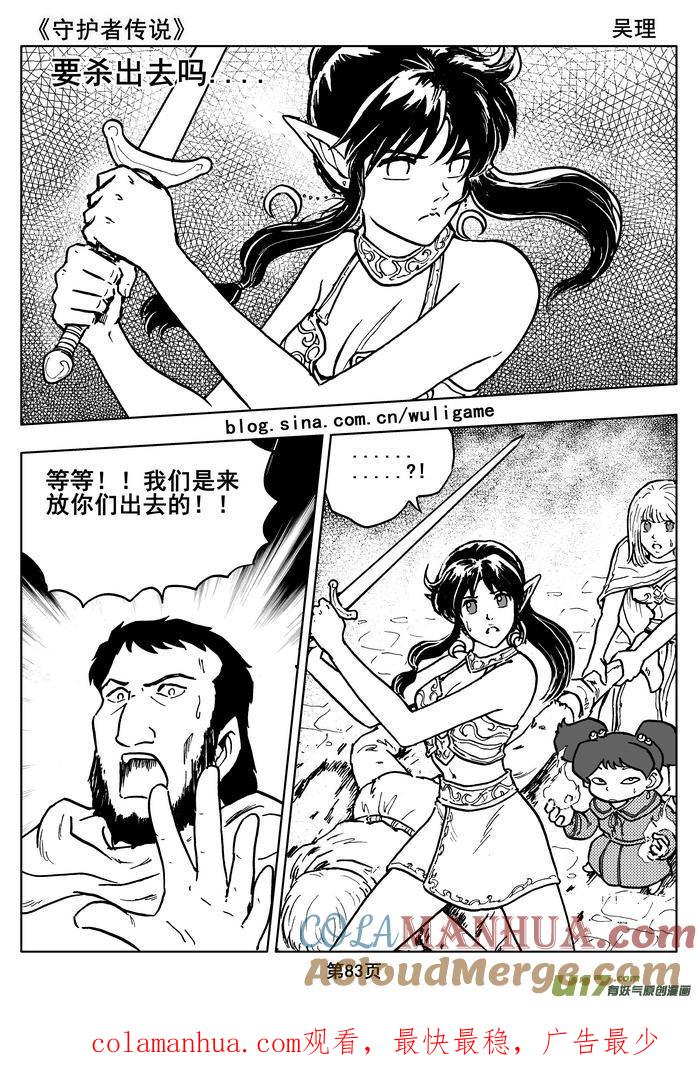 《守护者传说》014第八话＜背后的骑士＞ 第85页