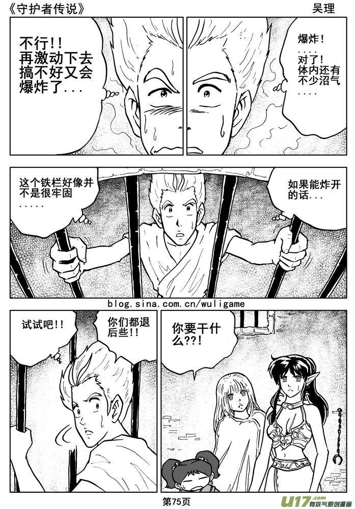 《守护者传说》014第八话＜背后的骑士＞ 第77页