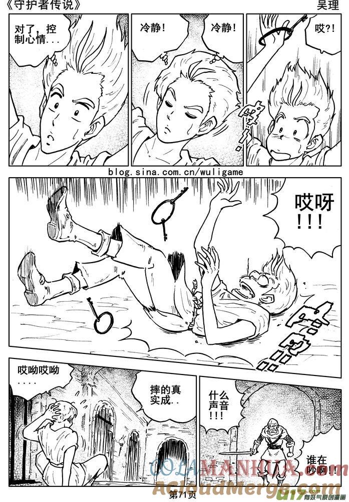 《守护者传说》014第八话＜背后的骑士＞ 第73页