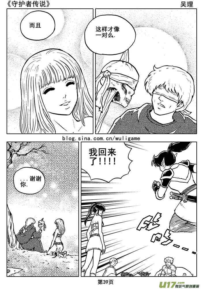 《守护者传说》014第八话＜背后的骑士＞ 第41页