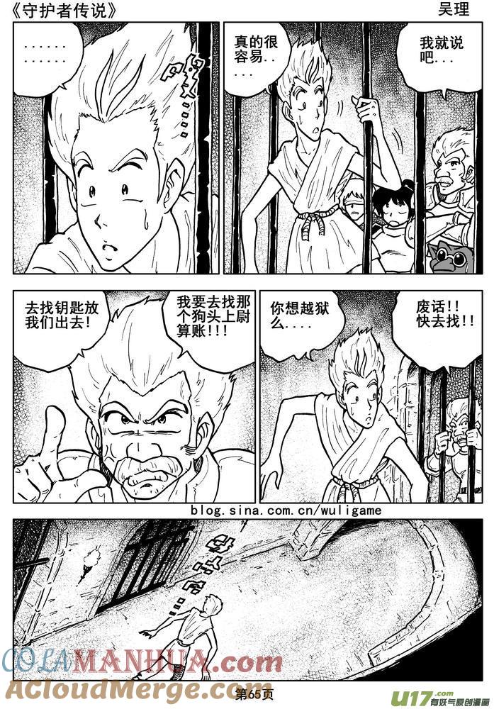 《守护者传说》014第八话＜背后的骑士＞ 第67页
