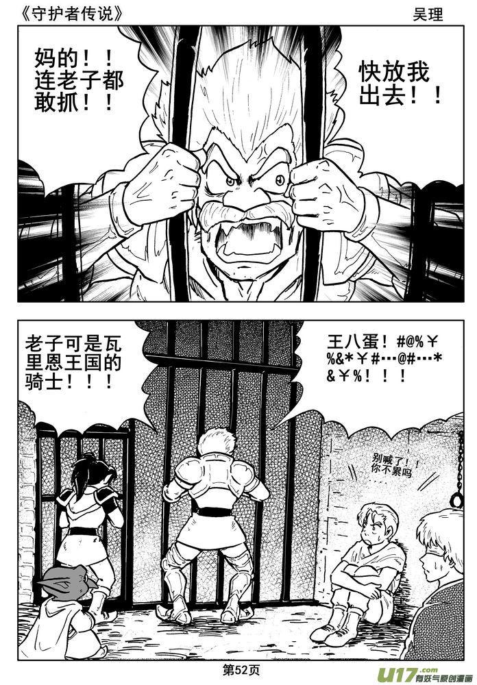 《守护者传说》014第八话＜背后的骑士＞ 第54页