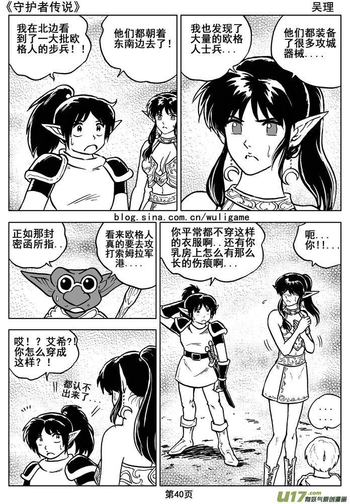 《守护者传说》014第八话＜背后的骑士＞ 第42页