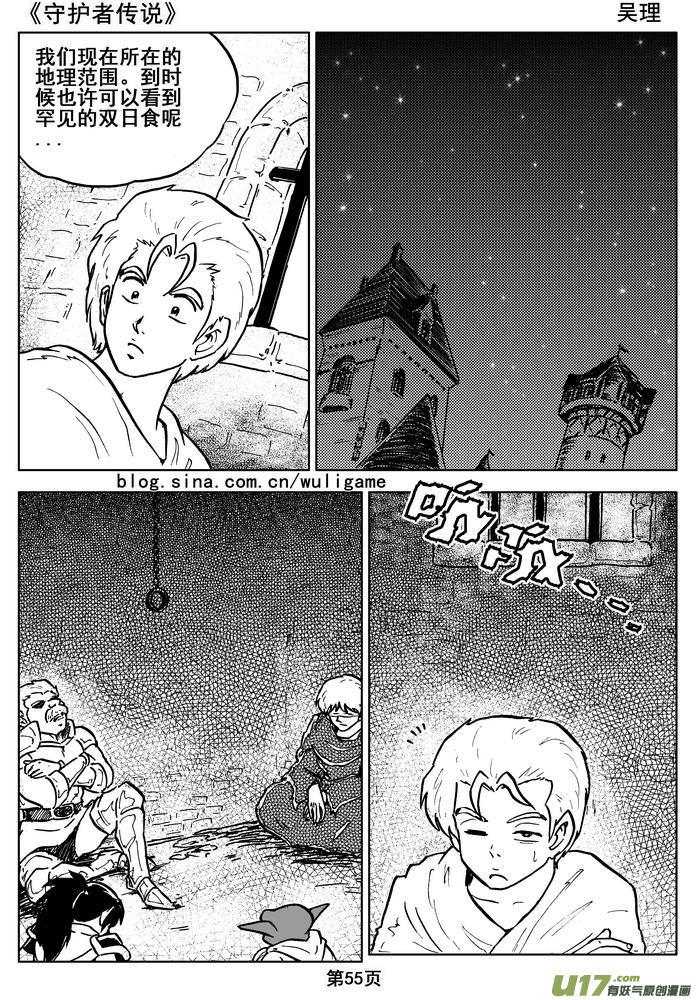 《守护者传说》014第八话＜背后的骑士＞ 第57页