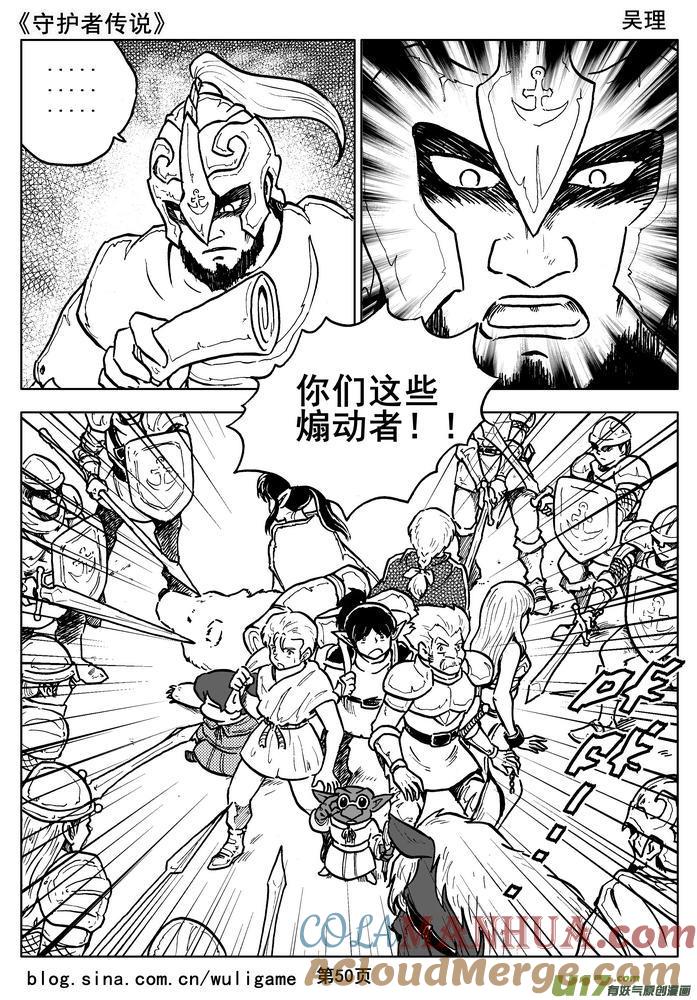 《守护者传说》014第八话＜背后的骑士＞ 第52页