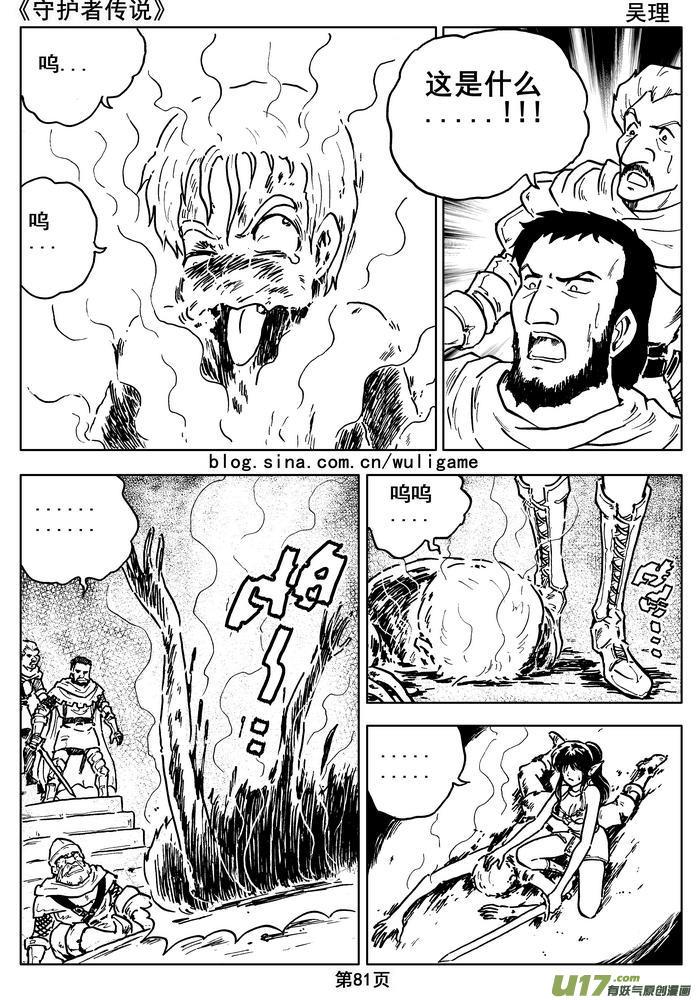 《守护者传说》014第八话＜背后的骑士＞ 第83页