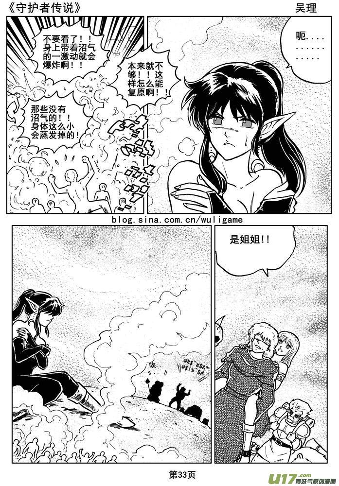 《守护者传说》014第八话＜背后的骑士＞ 第35页