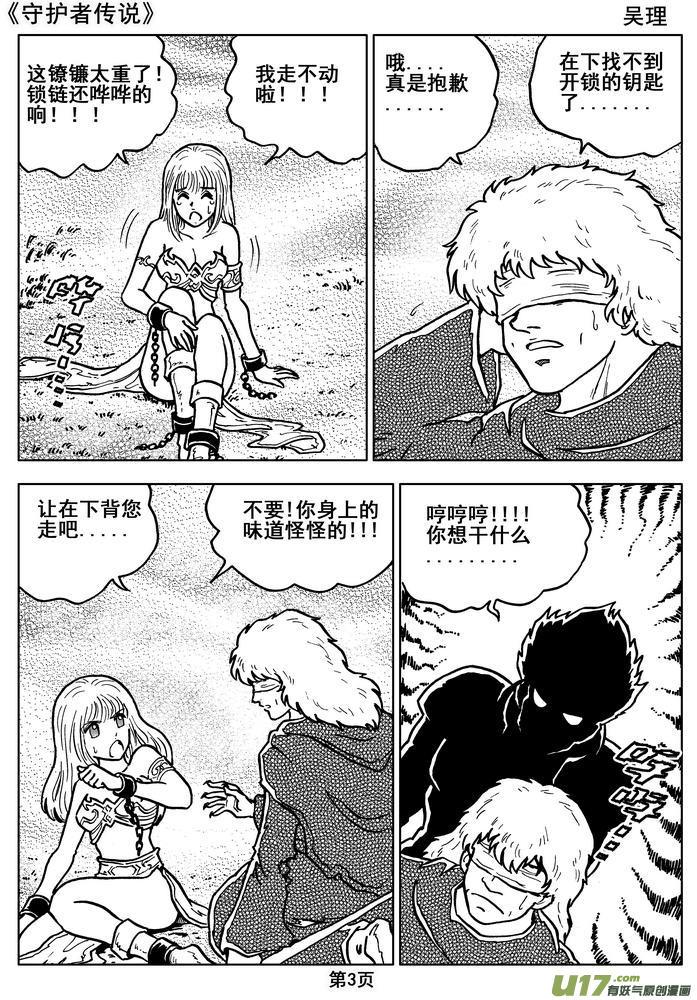 《守护者传说》014第八话＜背后的骑士＞ 第5页