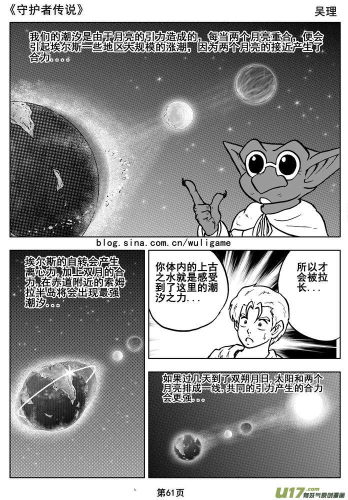《守护者传说》014第八话＜背后的骑士＞ 第63页
