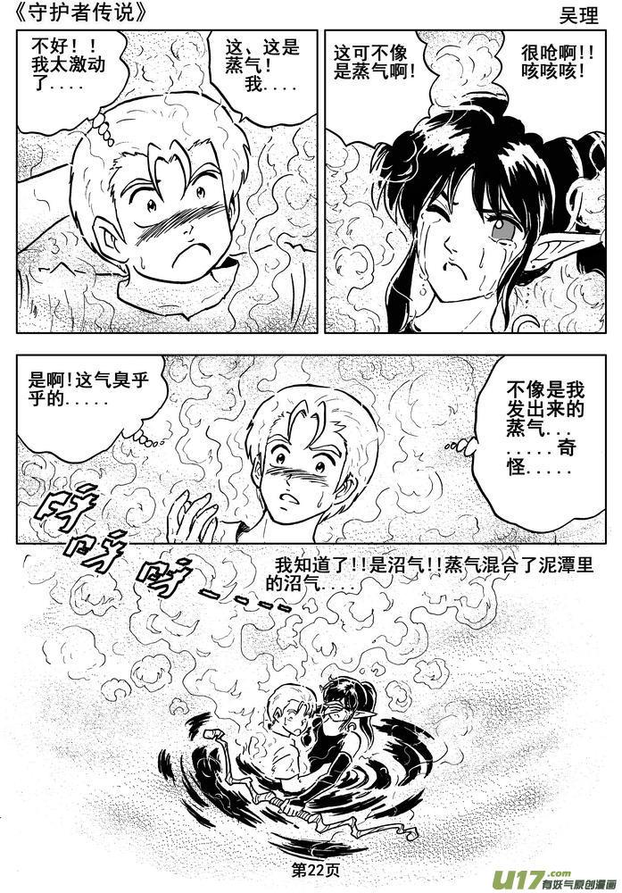《守护者传说》014第八话＜背后的骑士＞ 第24页