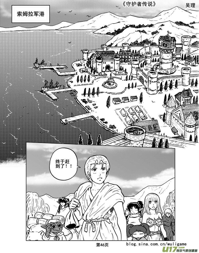 《守护者传说》014第八话＜背后的骑士＞ 第48页