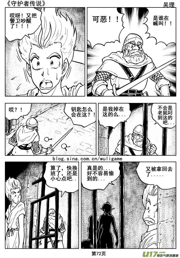 《守护者传说》014第八话＜背后的骑士＞ 第74页