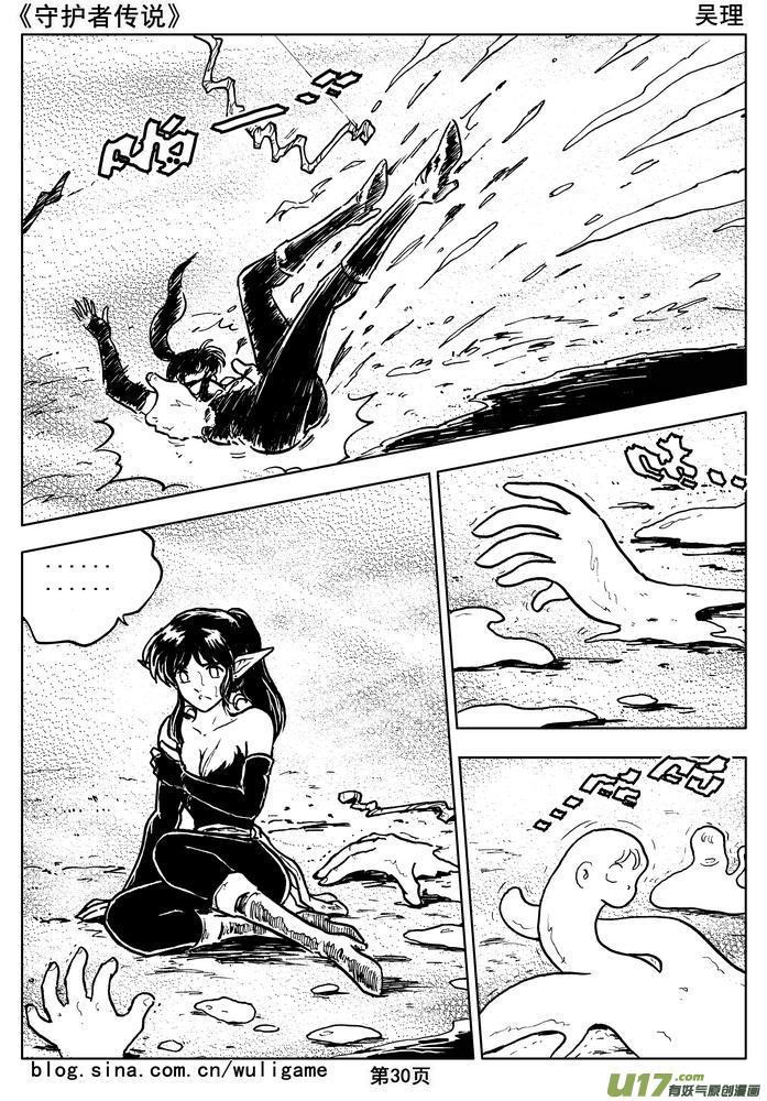 《守护者传说》014第八话＜背后的骑士＞ 第32页