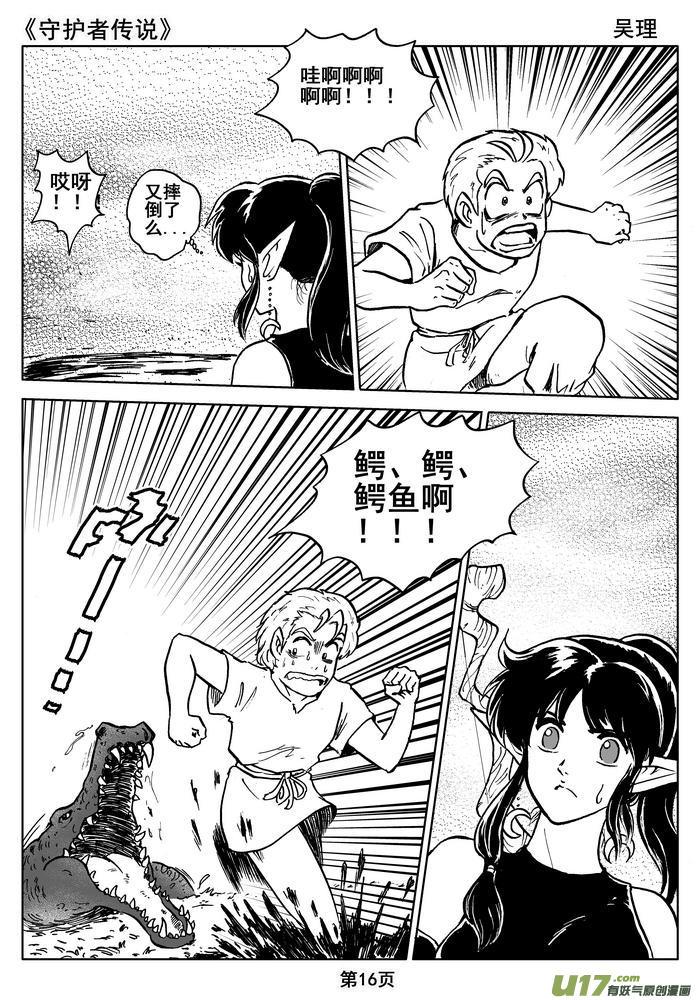 《守护者传说》014第八话＜背后的骑士＞ 第18页