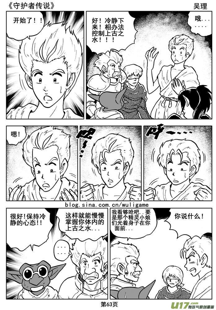 《守护者传说》014第八话＜背后的骑士＞ 第65页