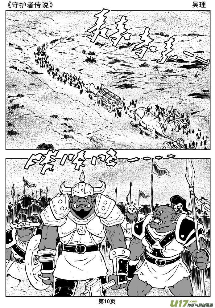 《守护者传说》014第八话＜背后的骑士＞ 第12页