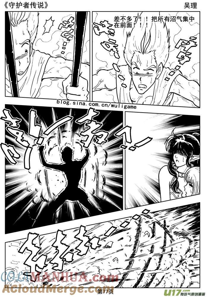 《守护者传说》014第八话＜背后的骑士＞ 第79页